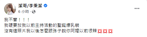 (圖/翻攝自潔哥李秉潔Facebook)