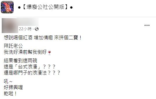 貼文引發網友熱議。(圖/翻攝自爆廢公社公開版)