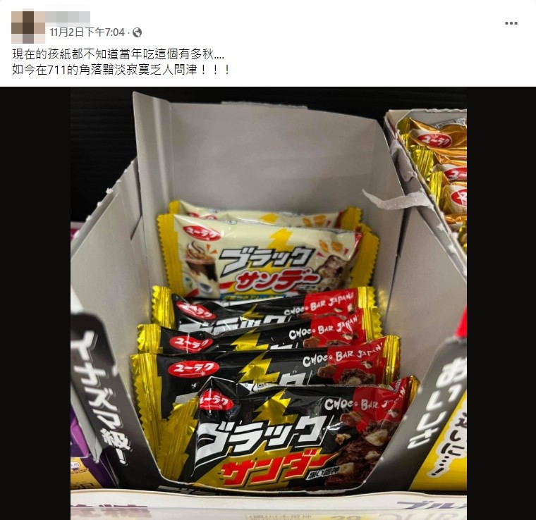 網友感嘆現在雷神巧克力乏人問津。(圖/翻攝自爆廢公社公開版)