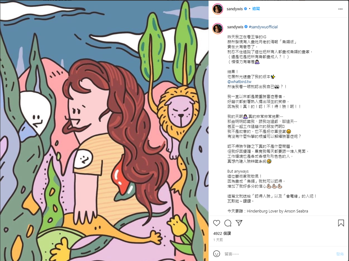 吳姍儒透露自己是臉盲症患者。(圖/翻攝自sandywis IG)