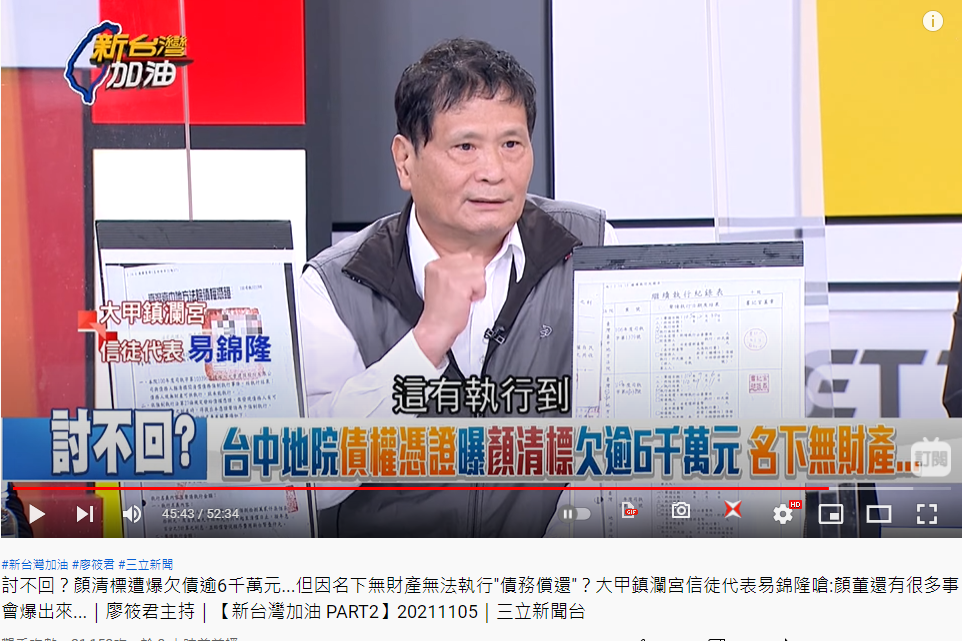 大甲鎮瀾宮信徒代表易錦隆上節目爆料。(圖/翻攝自《新台灣加油》YouTube)
