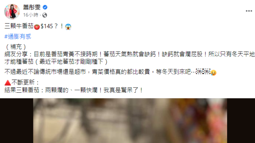 蕭彤雯發文。（圖／翻攝自蕭彤雯Facebook）