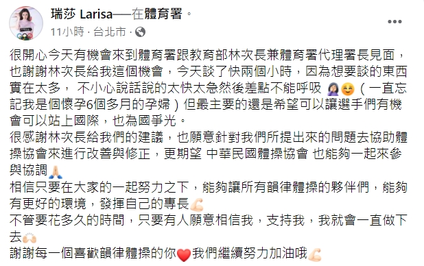 瑞莎為韻律體操發聲。（圖／翻攝自瑞莎臉書）
