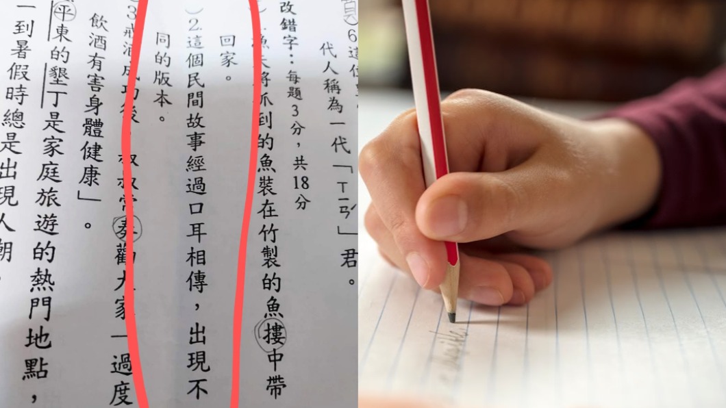 媽媽「改錯字」崩潰求救 國小作業難倒全網:老師的陰謀