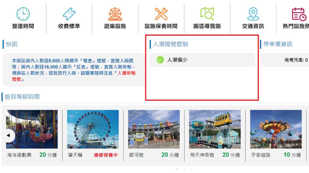 兒童新樂園官網設置人潮管制燈號。（圖／翻攝自兒童新樂園官網）