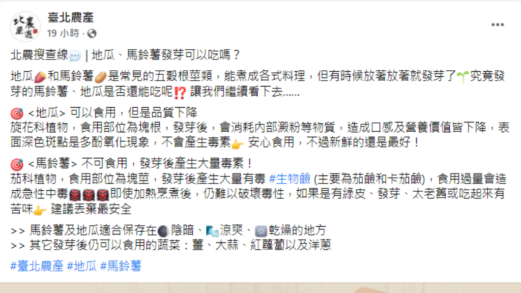 北農發文解惑。(圖/翻攝自台北農產Facebook)