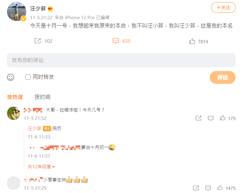 汪小菲透露本名是「汪少菲」。(圖/翻攝自汪小菲微博)