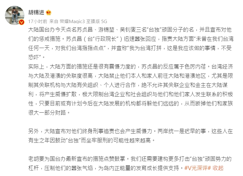 胡錫進發文開嗆,斷台獨份子財路。(圖/翻攝自胡錫進微博)