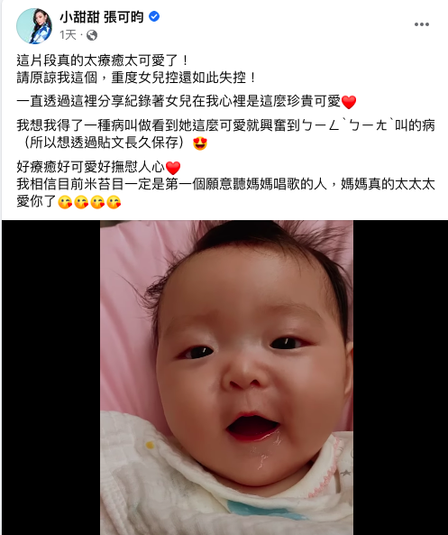 小甜甜在臉書透露因為女兒太可愛「凍抹條」。（圖／翻攝自小甜甜臉書）