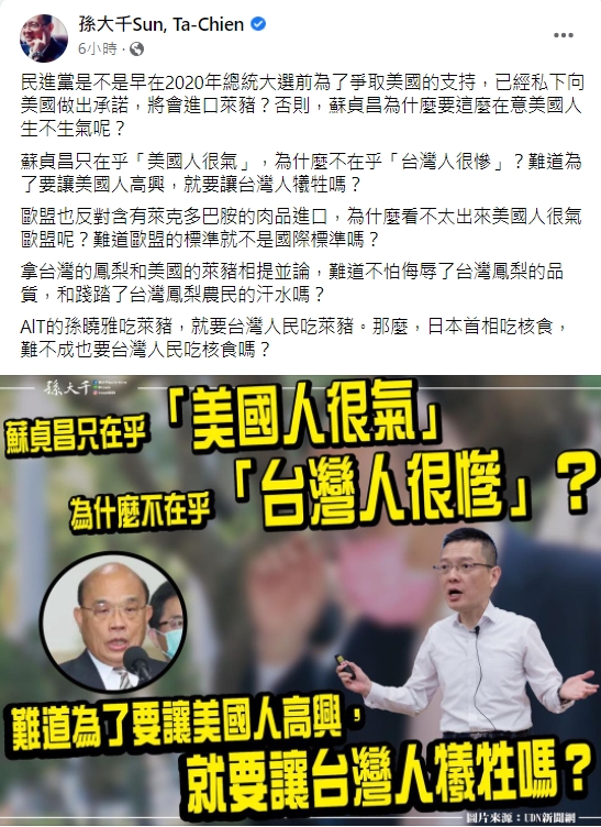 孫大千怒轟，為了讓美國人高興，就要台灣人犧牲。（圖／翻攝自蘇貞昌臉書）
