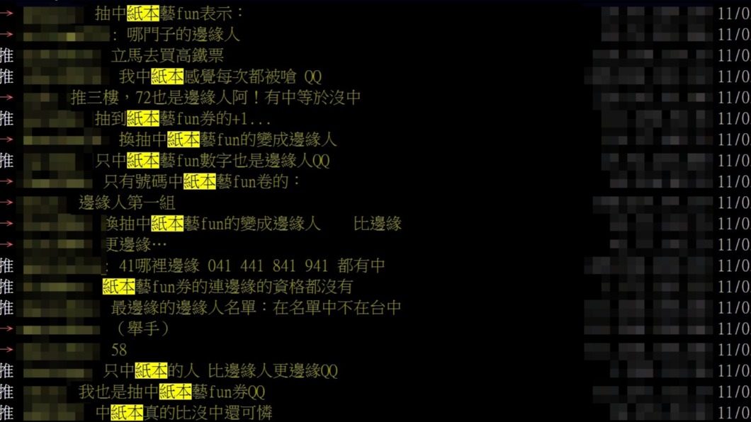民眾抱怨中「紙本藝Fun券」才是真邊緣。（圖／翻攝自PTT）