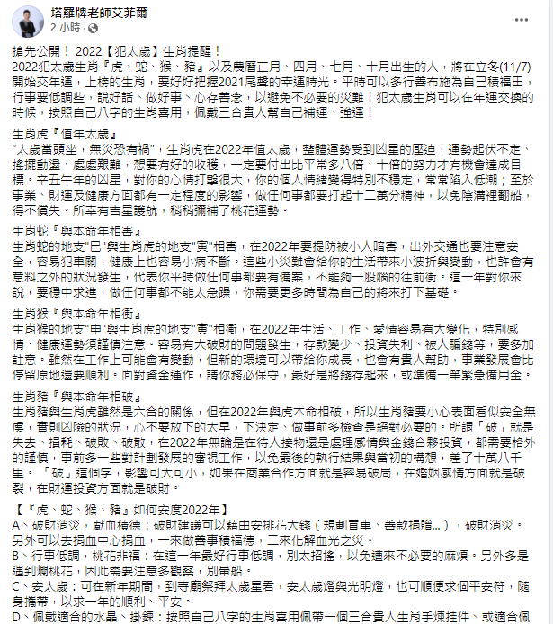 艾菲爾提出4生肖明年要特別注意。(圖/翻攝自艾菲爾臉書)