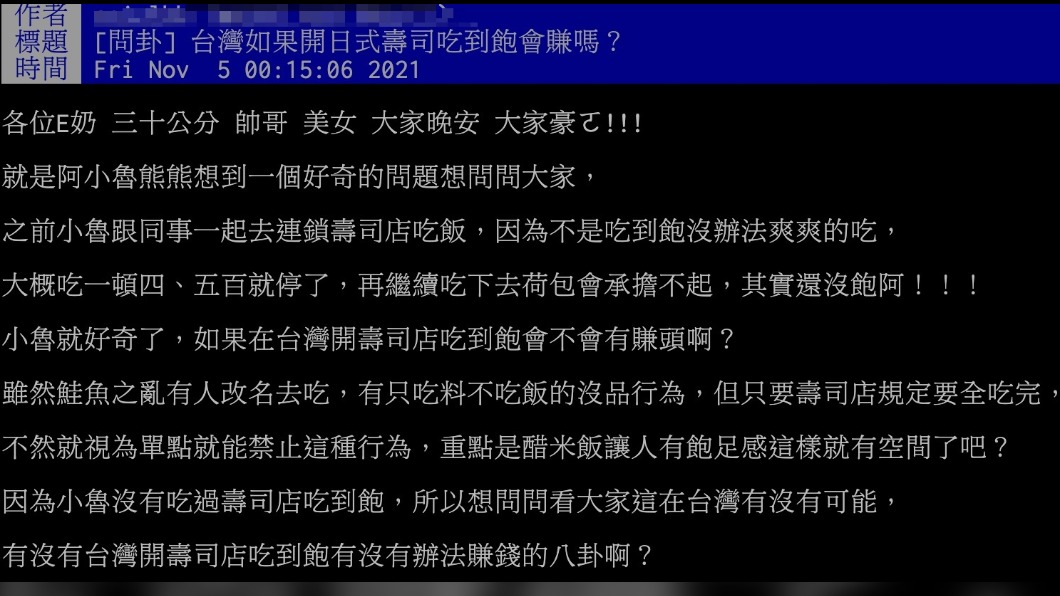 原PO好奇為何沒有壽司吃到飽店。(圖/翻攝自PTT)