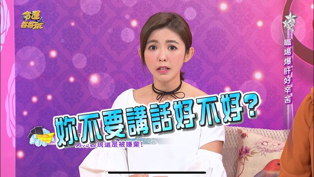 李芳瑜被綜藝大哥罵。(圖/翻攝自YouTube《命運好好玩 官方頻道》頻道)