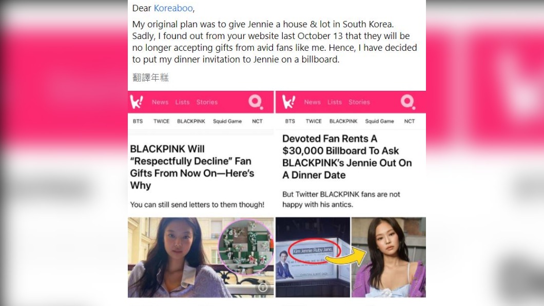 該名CEO表示,原先是想在南韓買下房產和土地送給Jennie。(圖/翻攝自當事人臉書)