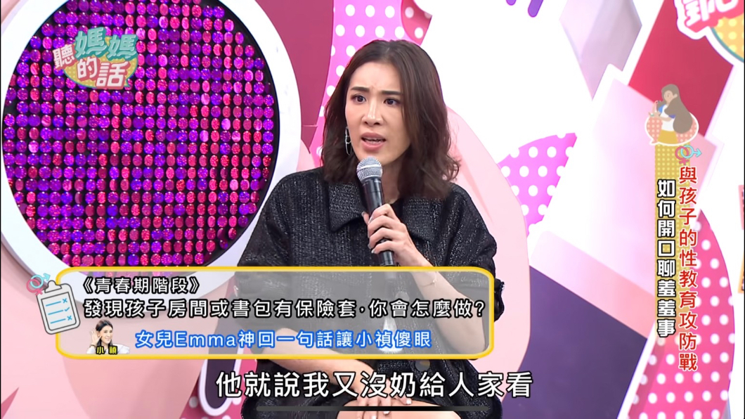 小禎談到小孩的性教育。(圖/翻攝自YouTube《年代MUCH台 聽媽媽的話》頻道)