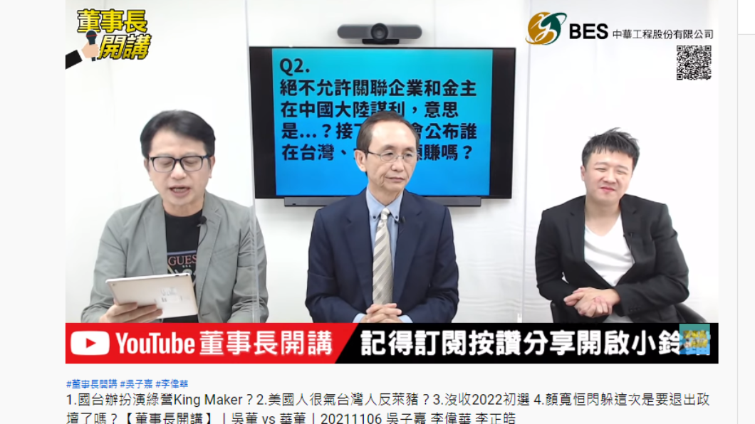 美麗島電子報董事長吳子嘉。(圖/翻攝自董事長開講YouTube)