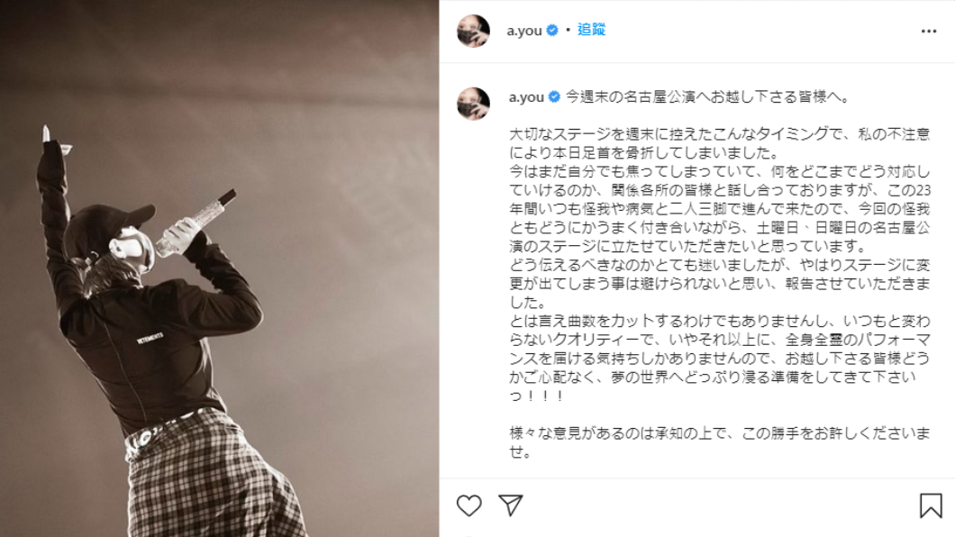 濱崎步演出前腳踝骨折。(圖/翻攝自濱崎步IG)