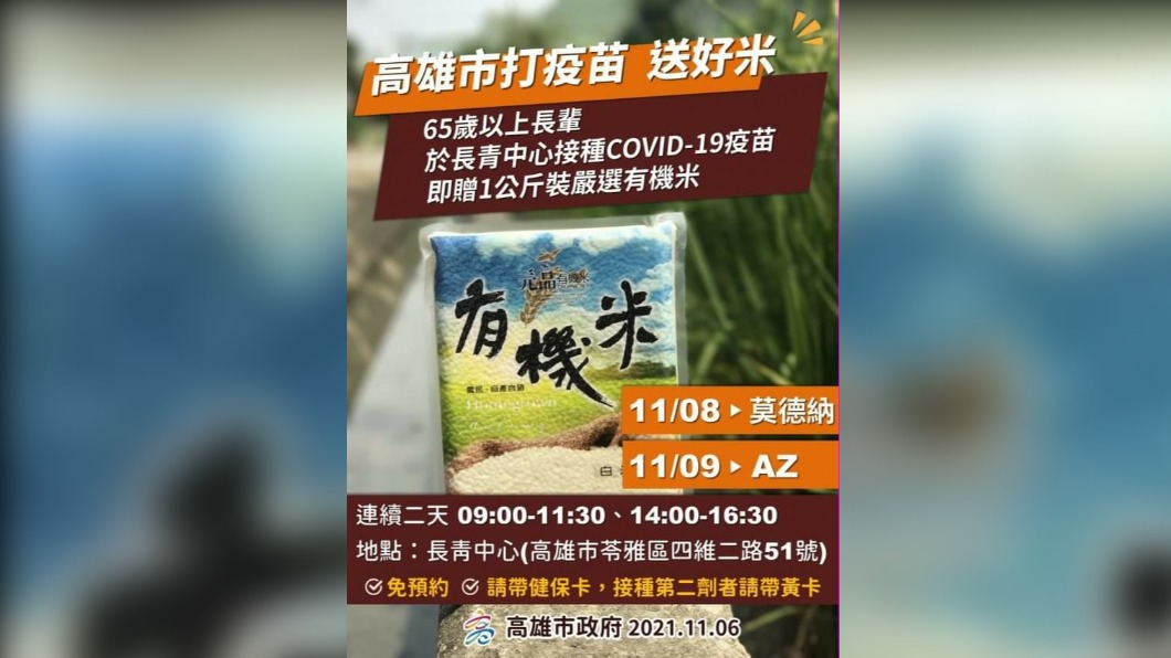 這招好!長者覆蓋率衝不高 這地方打疫苗送「1公斤有機米」