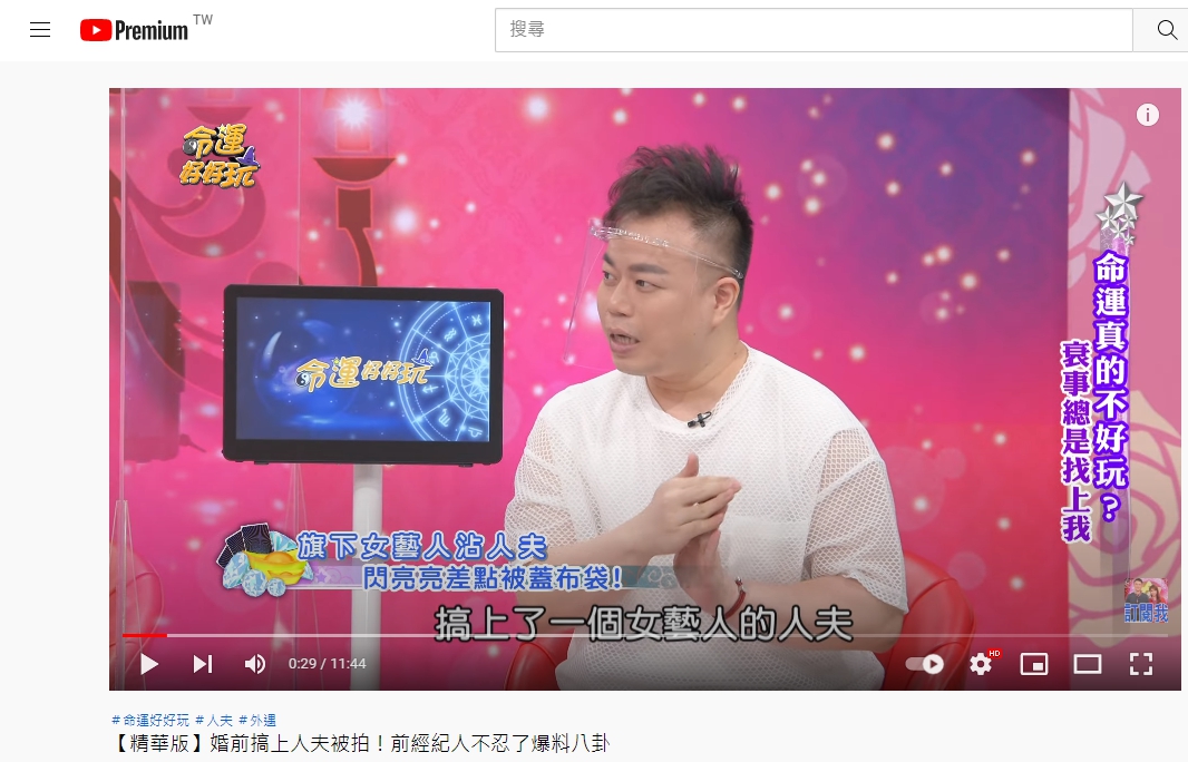 閃亮亮旗下女藝人是「某綜藝大哥前女友」，搞上女星丈夫。（圖／翻攝自命運好好玩YouTube）