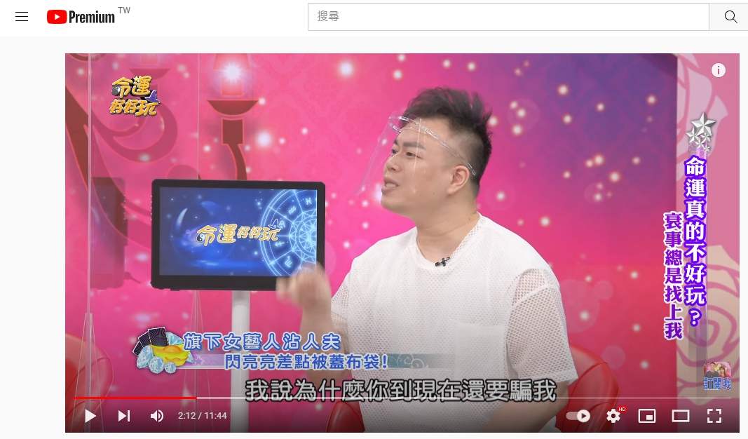 女藝人事後隱瞞。（圖／翻攝自命運好好玩YouTube）