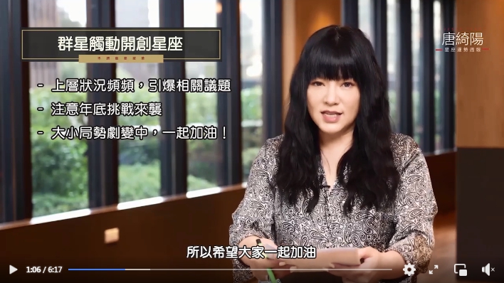 唐綺陽提醒注意年底挑戰來臨。（圖／翻攝自唐綺陽占星幫臉書）