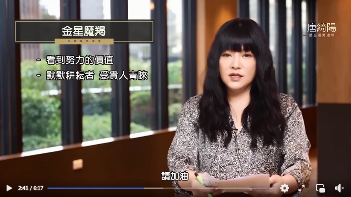 金星將魔羯時，努力的價值將被看見。（圖／翻攝自唐綺陽占星幫臉書）