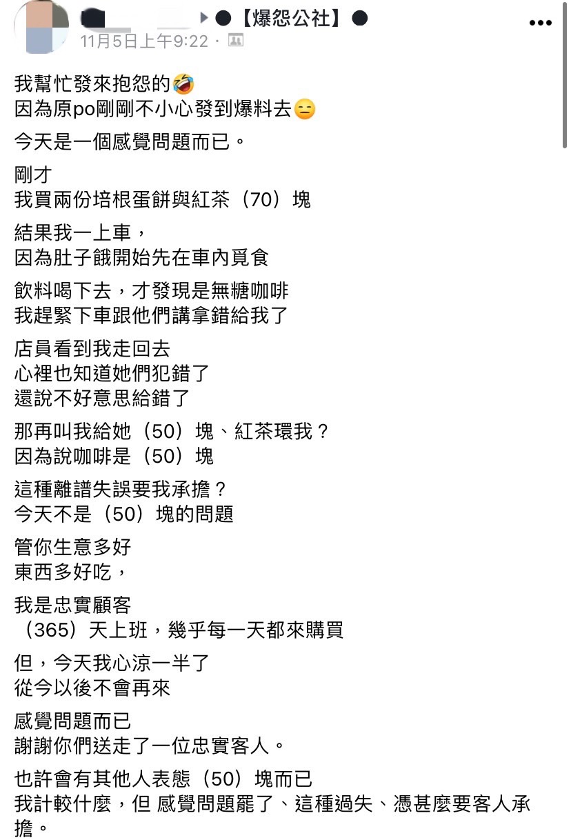 原PO臉書全文。(圖/翻攝自臉書)