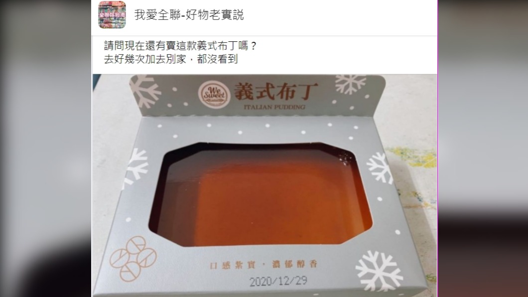 該款甜點在社團的討論度相當高。(圖/翻攝自全聯-好物老實說社團)