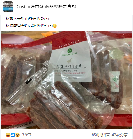 男子覺得肉乾吃起來很奇怪。(圖/翻攝自Costco好市多商品經驗老實說 Facebook)