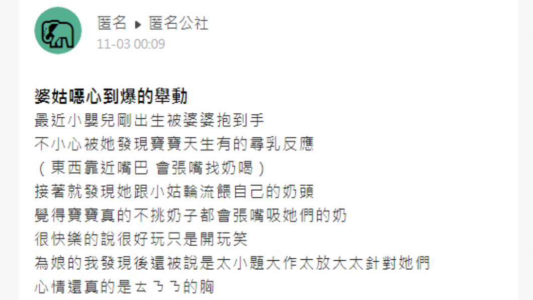 新手媽媽抱怨婆婆和小姑。（圖／翻攝自匿名公社）