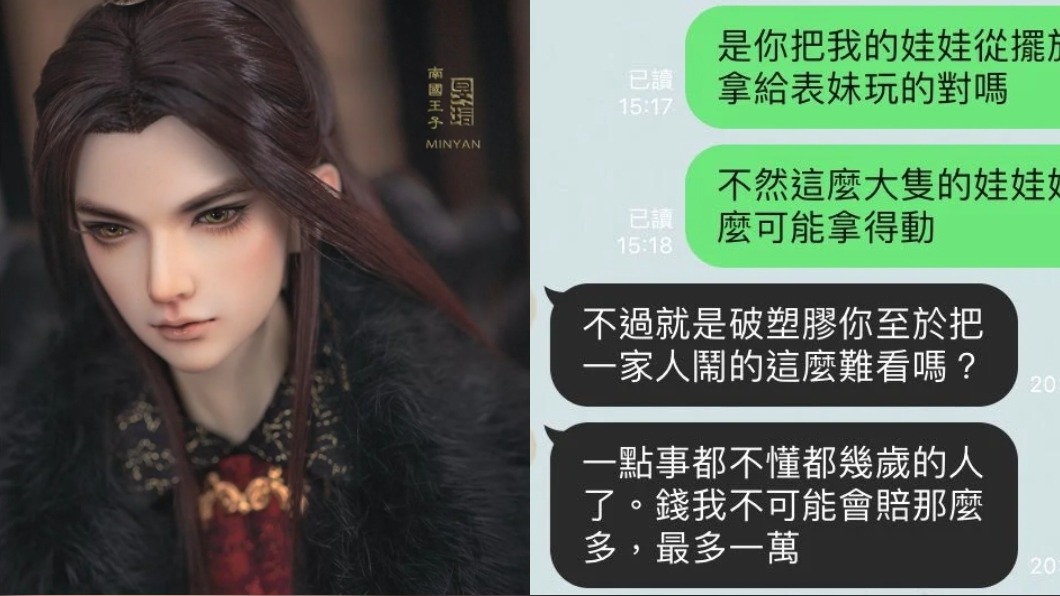 表妹玩壞5萬元模型！姑姑只想賠5千　還嗆：不過就破塑膠