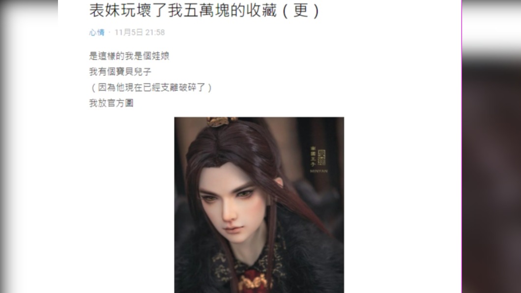 原PO在網上表示,自己要價5萬的模型被表妹玩壞。(圖/翻攝自Dcard)