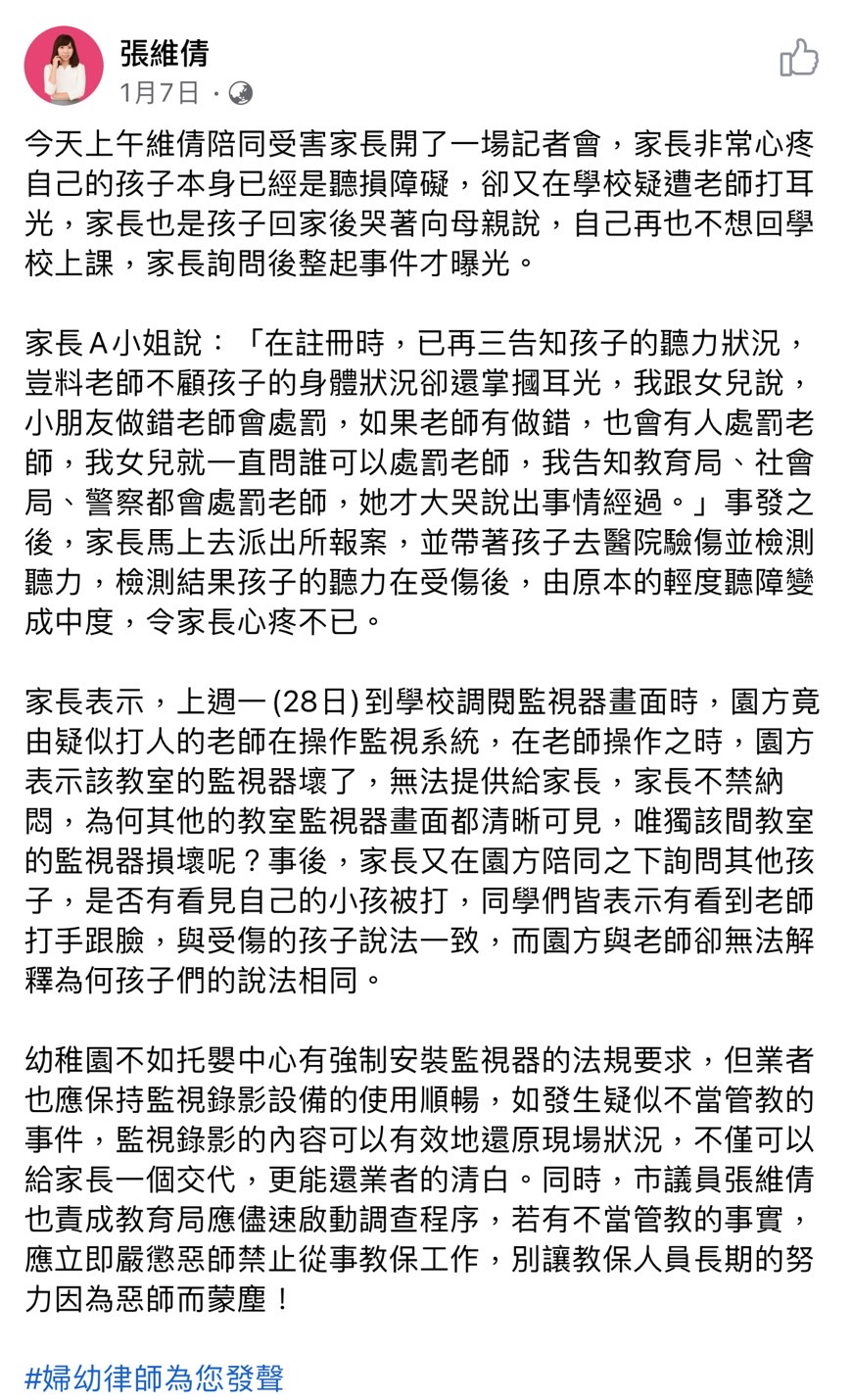 議員張維倩PO文。（圖／Facebook 張維倩）