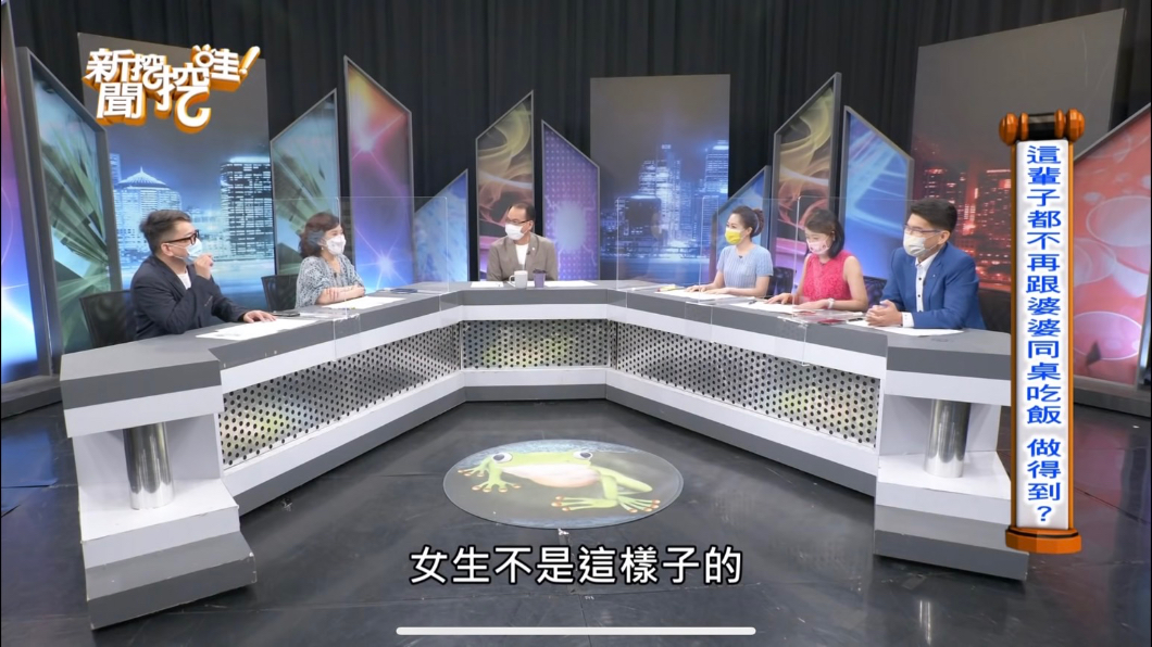 婆媳關係為千古難題之一。(圖/翻攝自YouTube《新聞挖挖哇!》頻道)