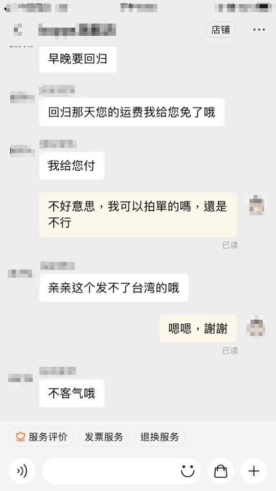 網購賣家與原PO的對話。（圖／翻攝自爆廢公社臉書）