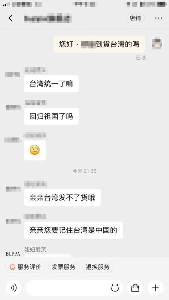 網友在臉書PO出在淘寶購物時與賣家對話的截圖。（圖／翻攝自爆廢公社臉書）