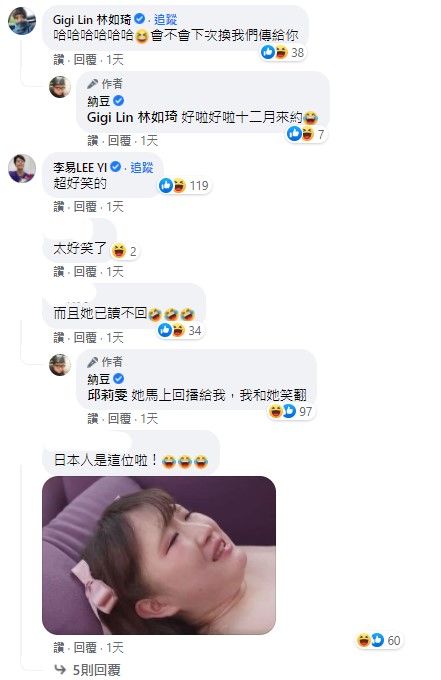 聊天紀錄一曝光，釣出許多藝人及網友留言。（圖／截取自納豆臉書）
