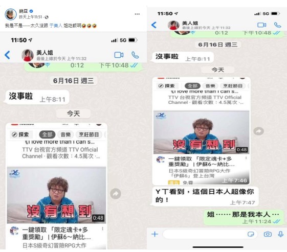 于美人以為納豆撞臉日本人，於是截圖問本尊結果卻鬧笑話。（圖／截取自納豆臉書）