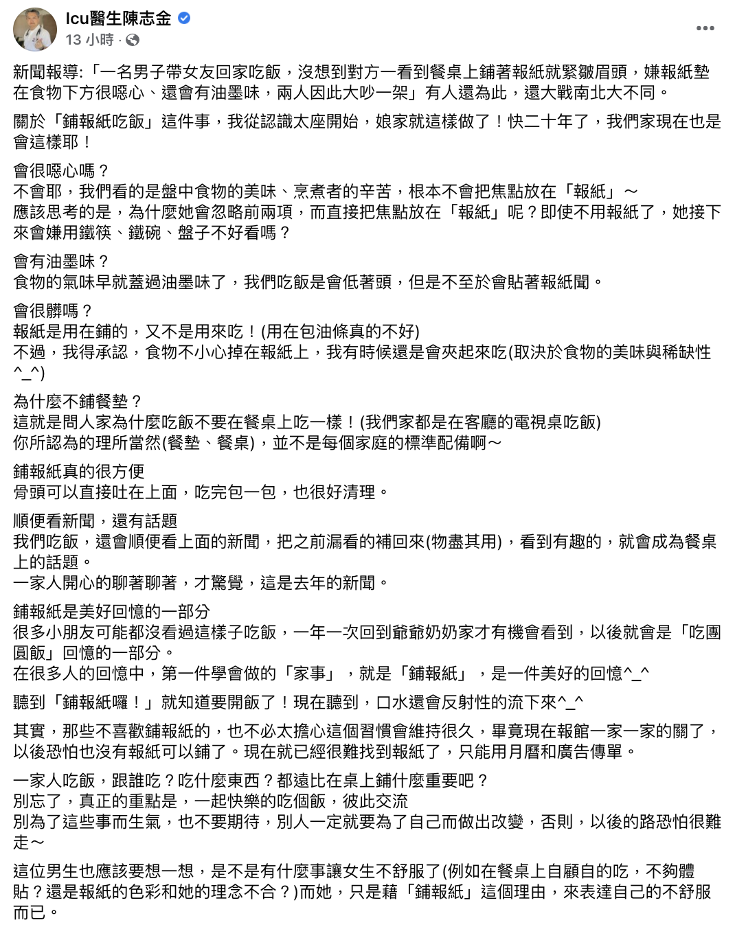陳志金分享自己對「鋪報紙吃飯」的看法。(圖/翻攝自陳志金臉書)