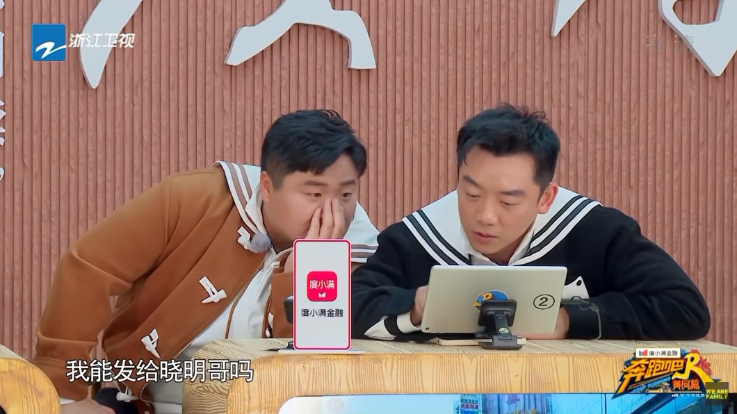鄭愷向baby提問是否能傳訊給黃曉明。（圖／翻攝自浙江衛視【奔跑吧】YouTube）