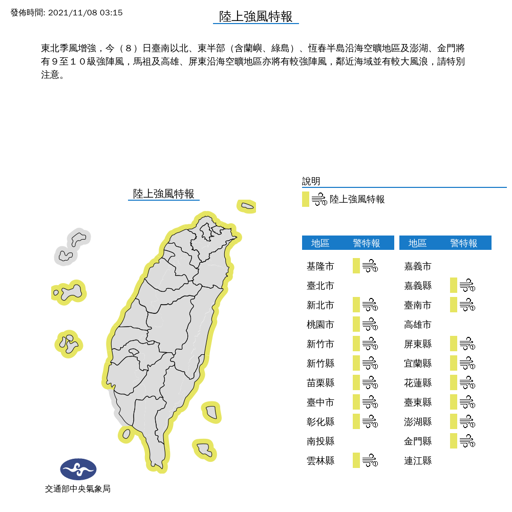 氣象局針對17縣市發布陸上強風特報。（圖／中央氣象局）