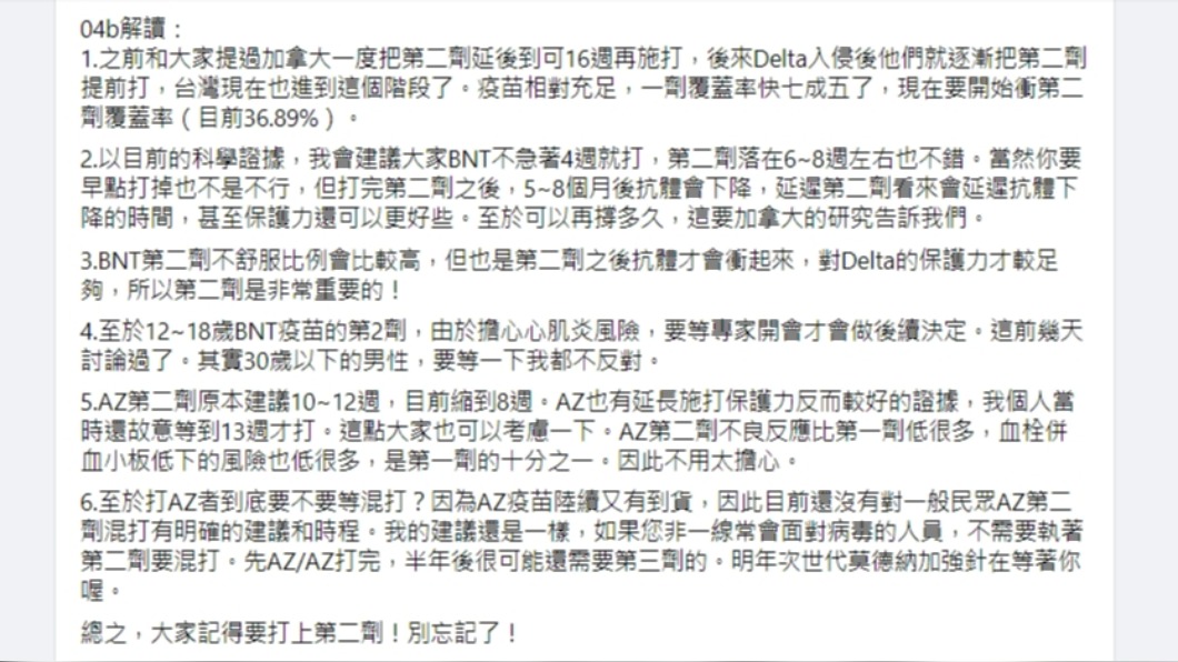 林氏璧認為BNT第二劑的最佳接種時間落在6至8週。(圖/翻攝自日本自助旅遊中毒者)