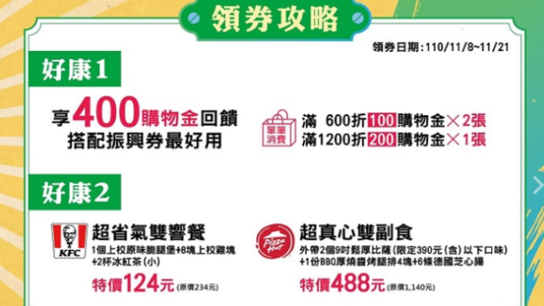 全家針對第二波領券推出優惠。（圖／翻攝自全家官網）