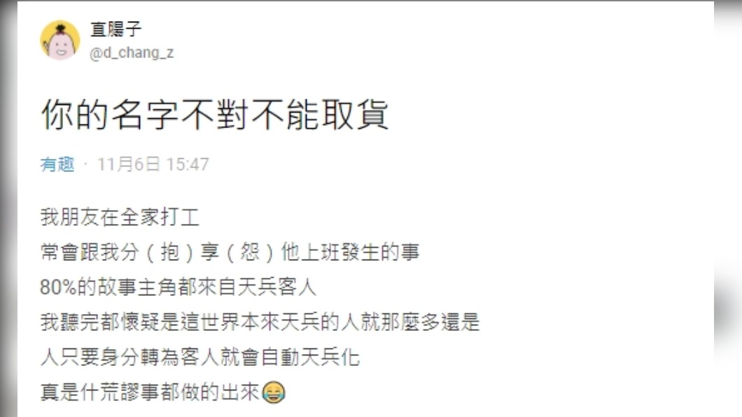 網路插畫家直腸子分享朋友在超商打工遇到的趣事。（圖／翻攝自Dcard）