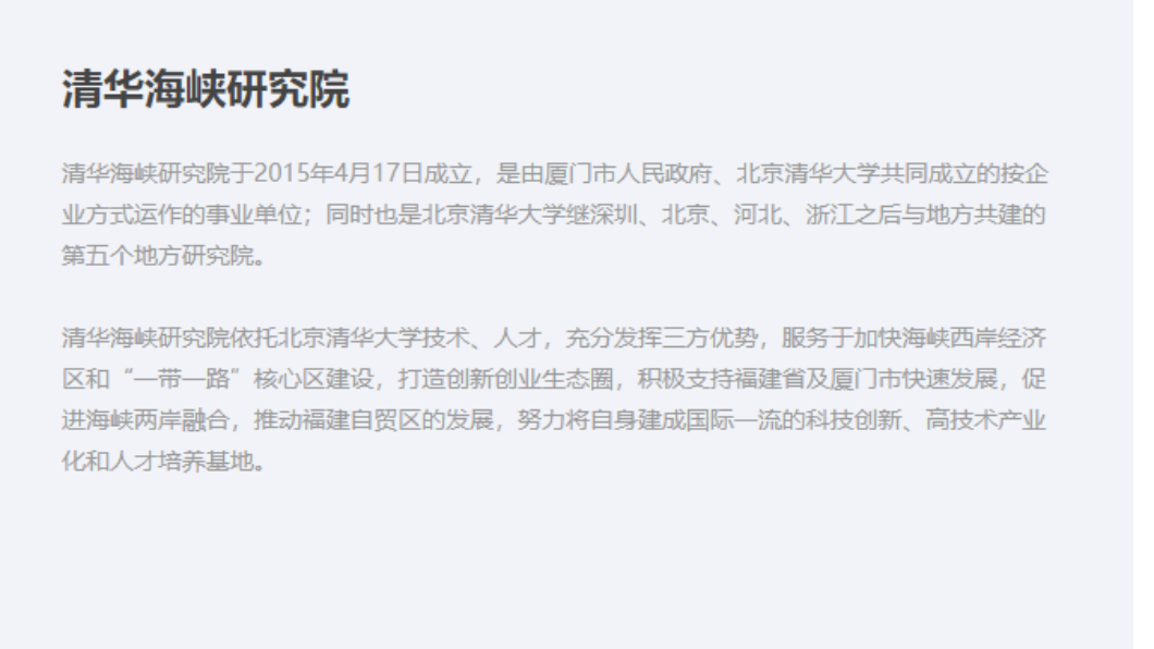 清華海峽研究院致力加速兩岸經濟區建設。（圖／翻攝自清華海峽研究院）