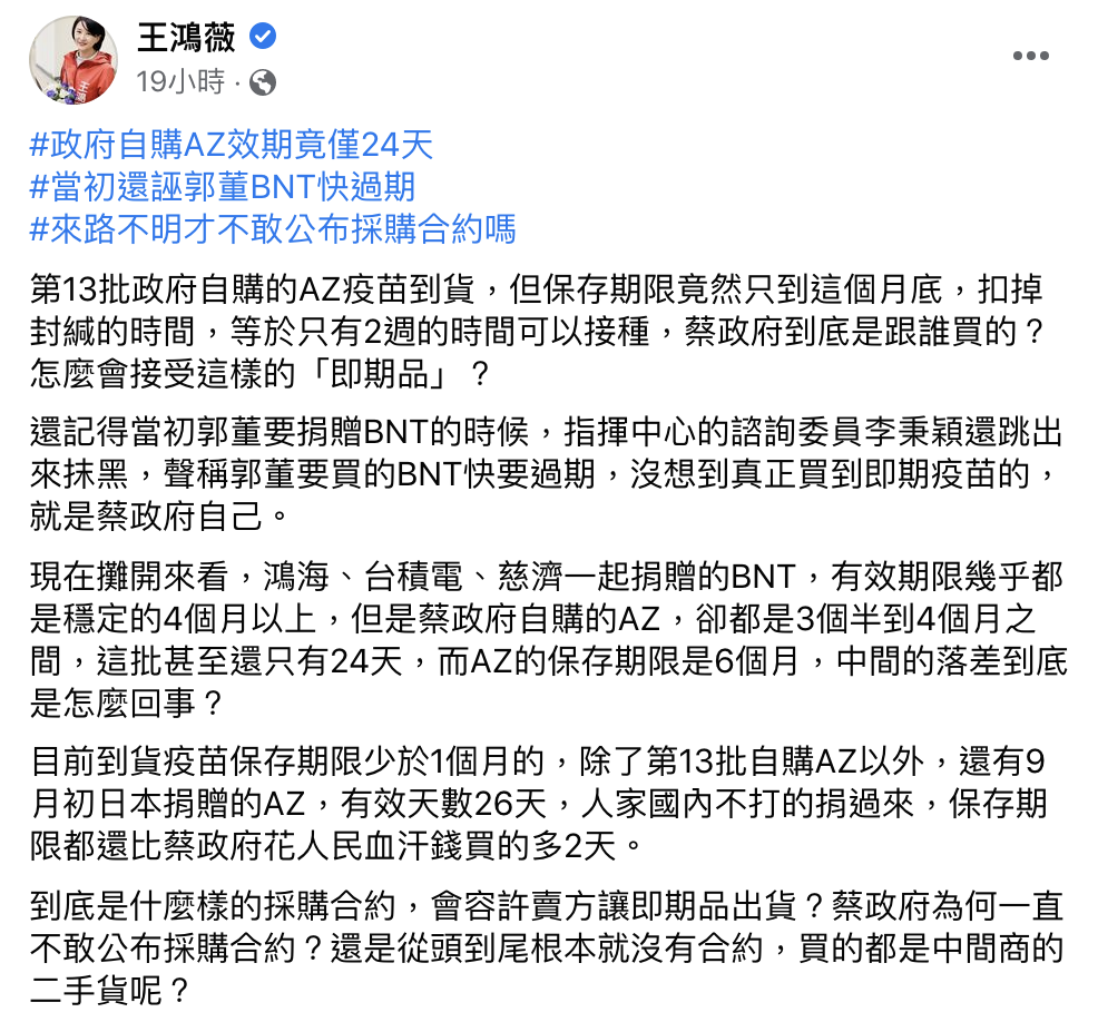 王鴻薇PO文質疑。(圖/翻攝自王鴻薇臉書)