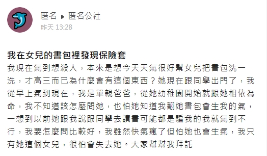原PO發文求助。（圖／翻攝自匿名公社）
