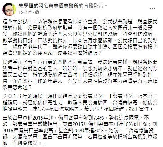 朱學恒發文。(圖/翻攝自朱學恒的阿宅萬事通事務所Facebook)