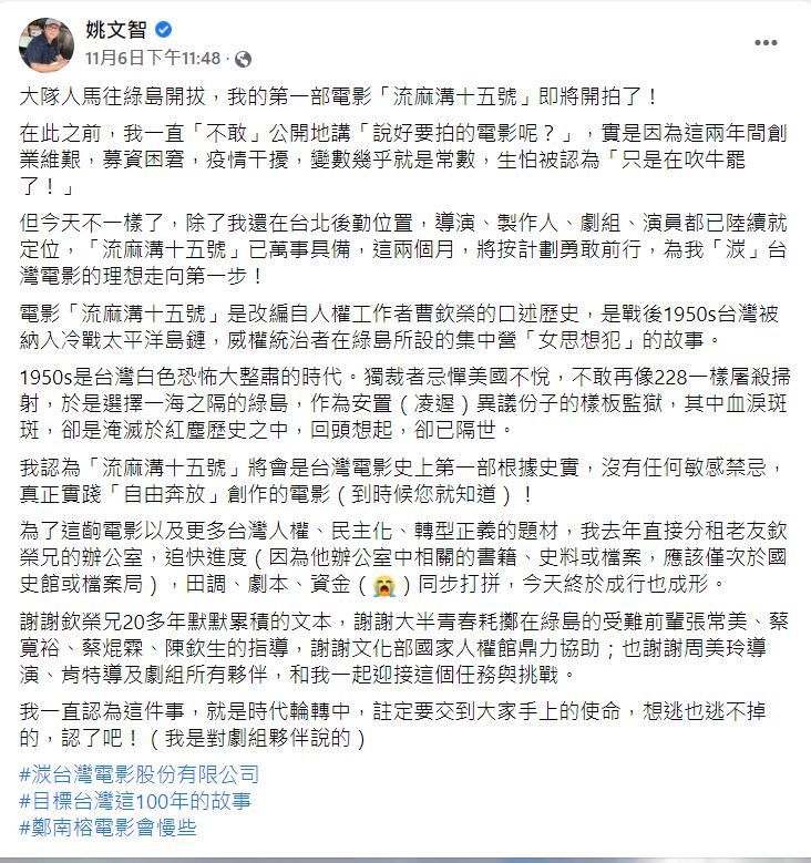 姚文智丟下震撼彈。（圖／翻攝自姚文智臉書）